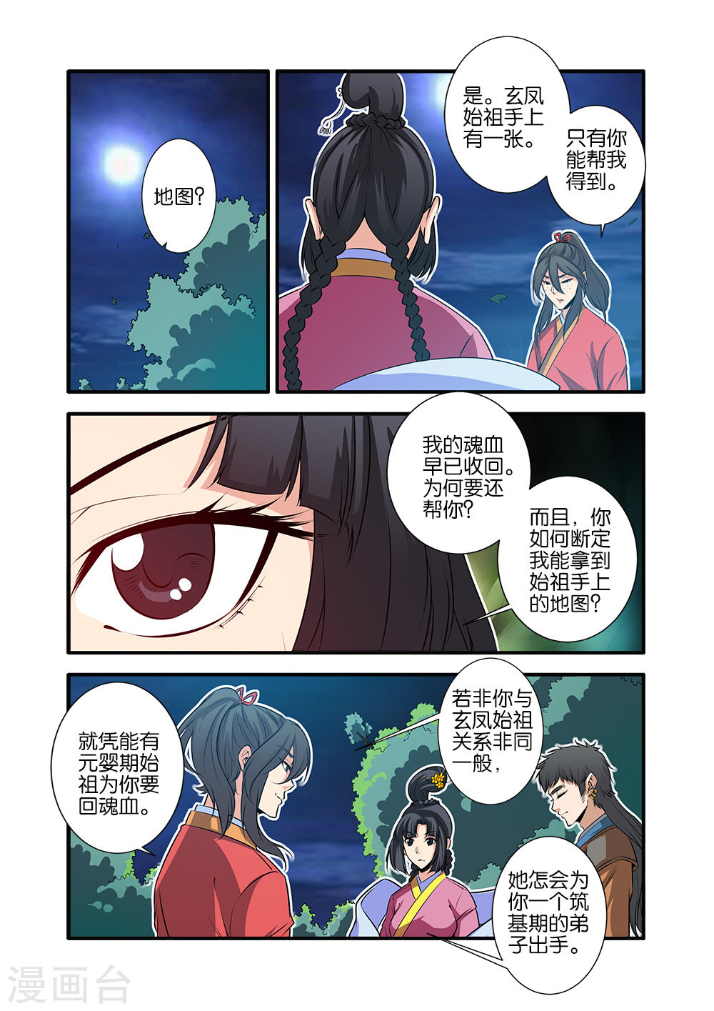 第71话1 修魔海-仙逆-魅丽漫画馆（第5张）